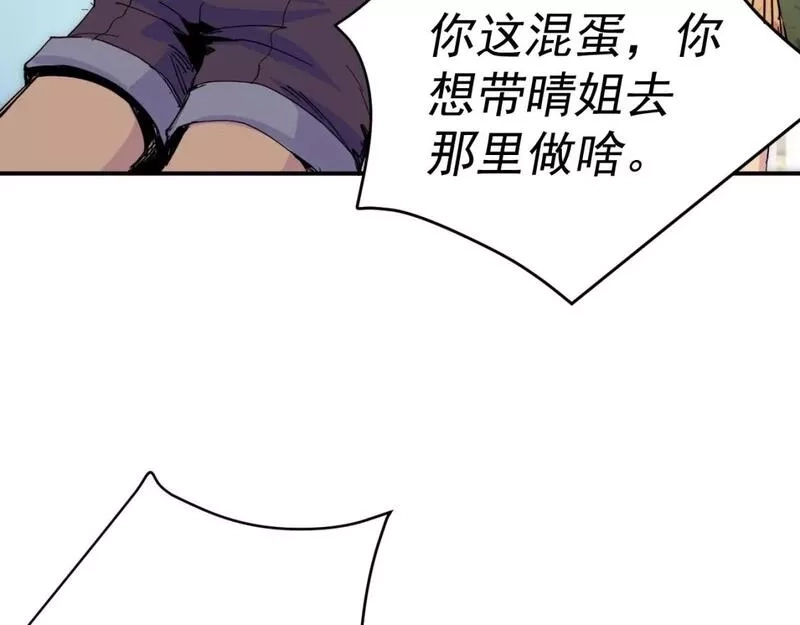 我被地球绑架了,第9话 小树林,第41张